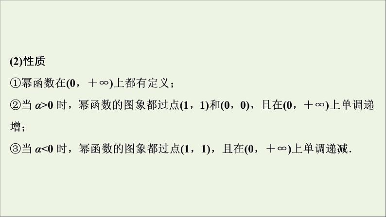 2022高考数学一轮复习第三章函数概念与基本初等函数第5讲幂函数与二次函数课件第4页