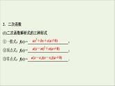2022高考数学一轮复习第三章函数概念与基本初等函数第5讲幂函数与二次函数课件