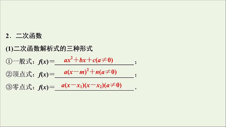 2022高考数学一轮复习第三章函数概念与基本初等函数第5讲幂函数与二次函数课件第5页