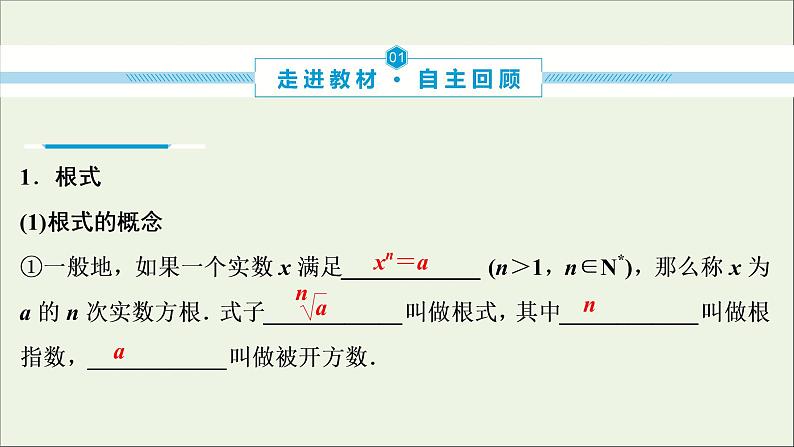 2022高考数学一轮复习第三章函数概念与基本初等函数第6讲指数与指数函数课件第3页