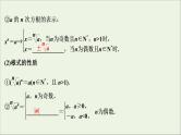2022高考数学一轮复习第三章函数概念与基本初等函数第6讲指数与指数函数课件