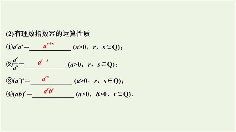 2022高考数学一轮复习第三章函数概念与基本初等函数第6讲指数与指数函数课件06