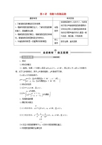 2022高考数学一轮复习第三章函数概念与基本初等函数第6讲指数与指数函数学案