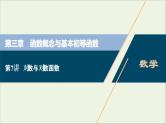 2022高考数学一轮复习第三章函数概念与基本初等函数第7讲对数与对数函数课件