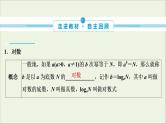 2022高考数学一轮复习第三章函数概念与基本初等函数第7讲对数与对数函数课件
