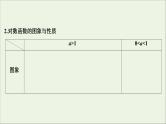 2022高考数学一轮复习第三章函数概念与基本初等函数第7讲对数与对数函数课件