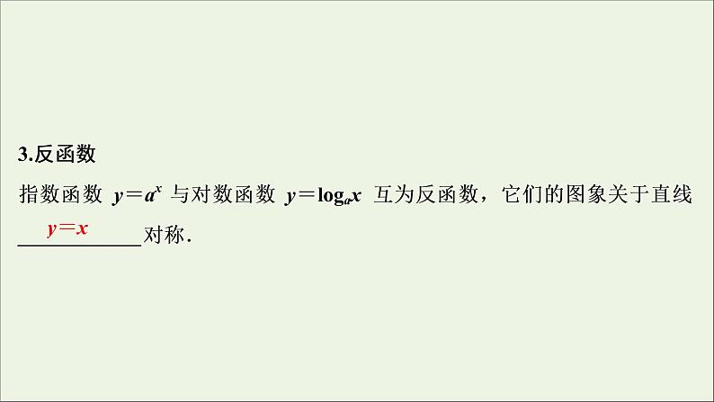2022高考数学一轮复习第三章函数概念与基本初等函数第7讲对数与对数函数课件第7页