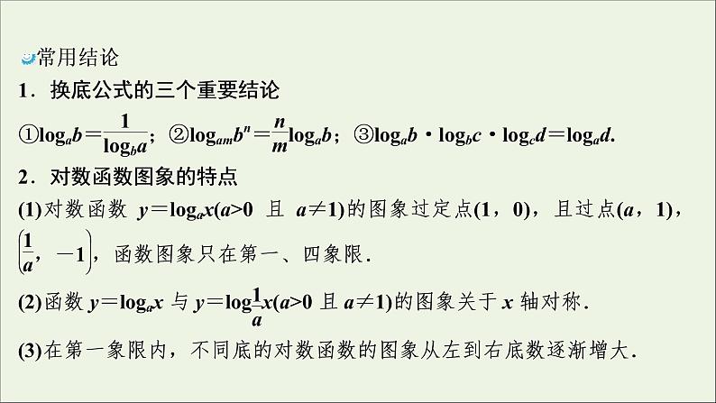 2022高考数学一轮复习第三章函数概念与基本初等函数第7讲对数与对数函数课件第8页