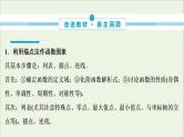 2022高考数学一轮复习第三章函数概念与基本初等函数第8讲函数的图象课件