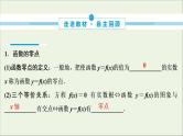 2022高考数学一轮复习第三章函数概念与基本初等函数第9讲函数与方程课件