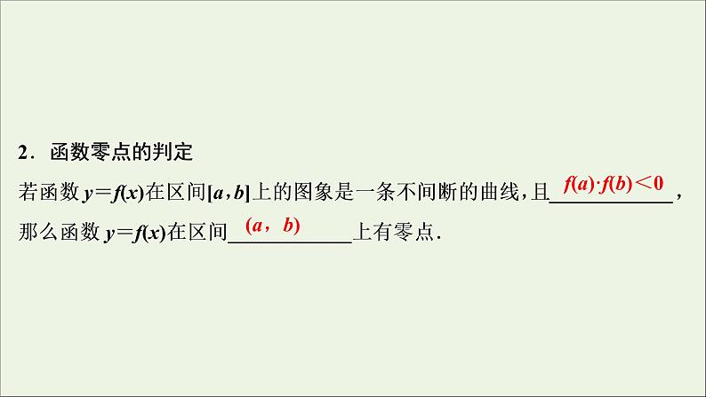 2022高考数学一轮复习第三章函数概念与基本初等函数第9讲函数与方程课件第4页