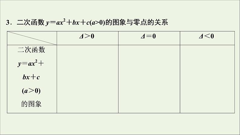2022高考数学一轮复习第三章函数概念与基本初等函数第9讲函数与方程课件第5页