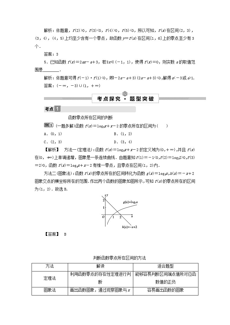 2022高考数学一轮复习第三章函数概念与基本初等函数第9讲函数与方程学案第3页