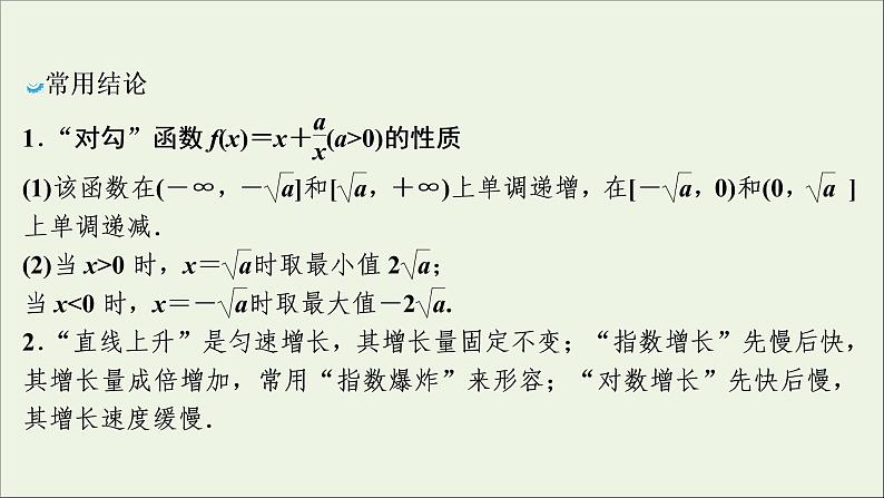 2022高考数学一轮复习第三章函数概念与基本初等函数第10讲函数模型及其应用课件第6页