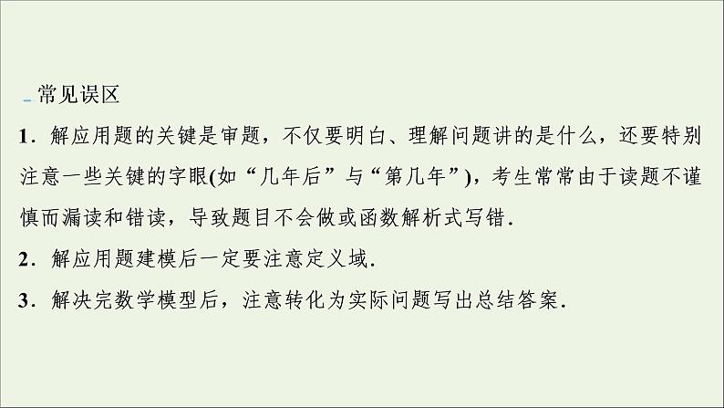 2022高考数学一轮复习第三章函数概念与基本初等函数第10讲函数模型及其应用课件第7页