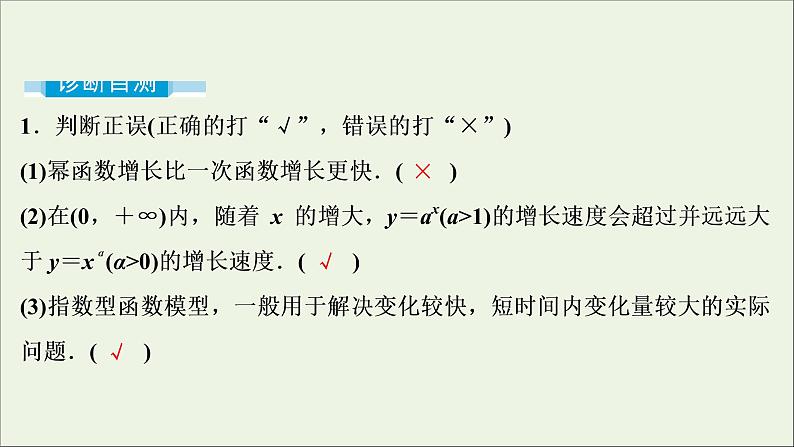 2022高考数学一轮复习第三章函数概念与基本初等函数第10讲函数模型及其应用课件第8页