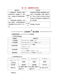 2022高考数学一轮复习第三章函数概念与基本初等函数第10讲函数模型及其应用学案