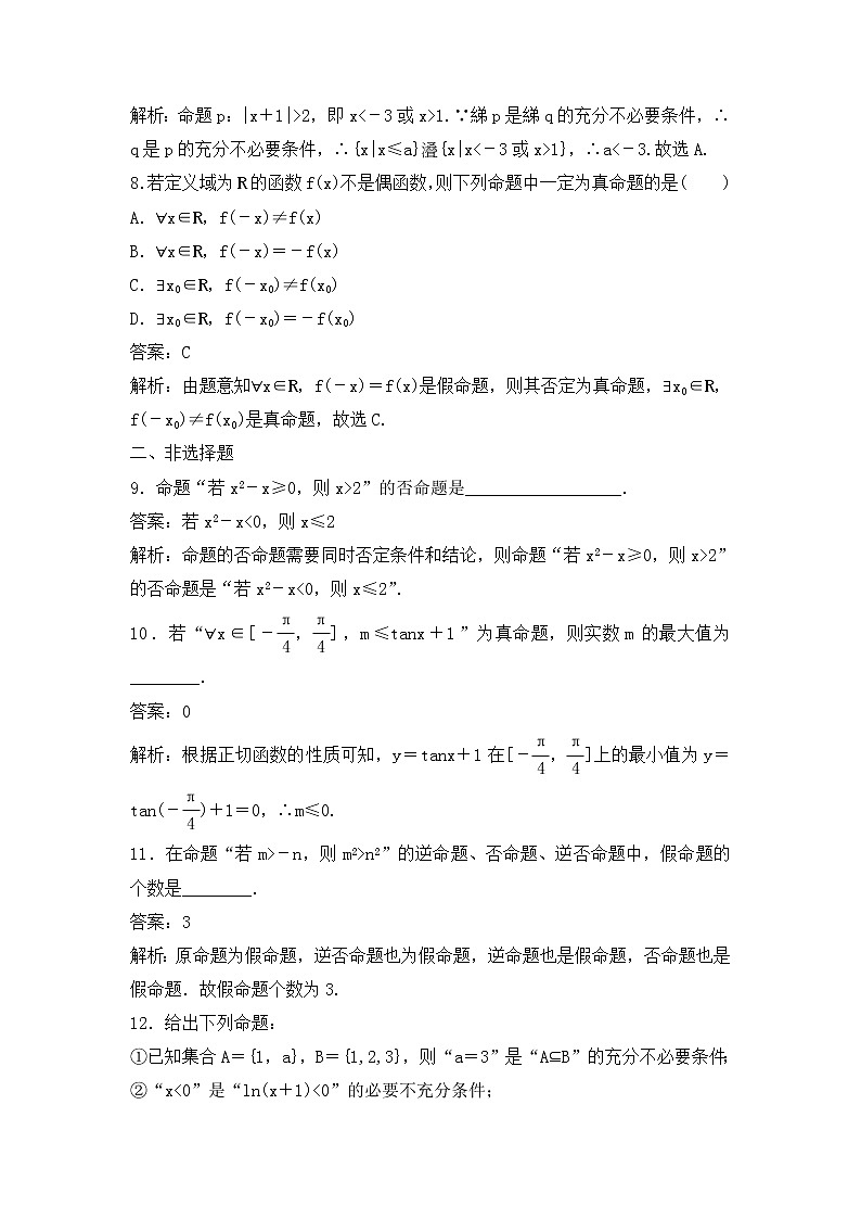 高考数学(理数)一轮复习刷题小卷练习02《常用逻辑用语》 (教师版)03