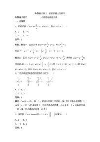 高考数学(理数)一轮复习刷题小卷练习03《函数的概念及表示》 (教师版)