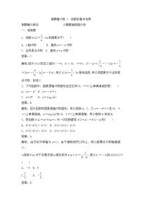 高考数学(理数)一轮复习刷题小卷练习04《函数的基本性质》 (教师版)