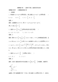 高考数学(理数)一轮复习刷题小卷练习07《函数与方程、函数的实际应用》 (教师版)