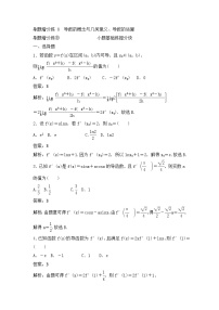 高考数学(理数)一轮复习刷题小卷练习08《导数的概念与几何意义、导数的运算》 (教师版)