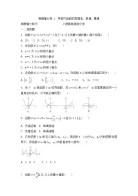 高考数学(理数)一轮复习刷题小卷练习09《导数与函数的单调性、极值、最值》 (学生版)