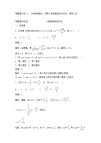 高考数学(理数)一轮复习刷题小卷练习11《三角函数概念、同角三角函数基本关系式、诱导公式》 (教师版)