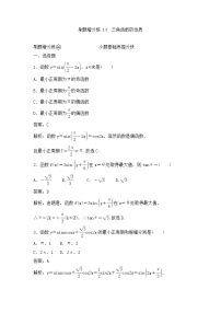 高考数学(理数)一轮复习刷题小卷练习13《三角函数的性质》 (教师版)