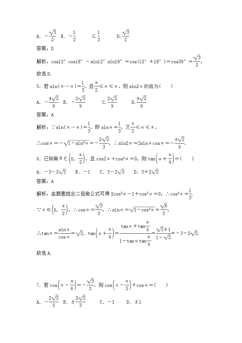 高考数学(理数)一轮复习刷题小卷练习14《三角恒等变换》 (教师版)第2页