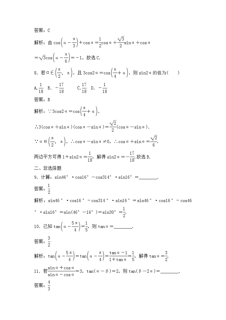 高考数学(理数)一轮复习刷题小卷练习14《三角恒等变换》 (教师版)第3页