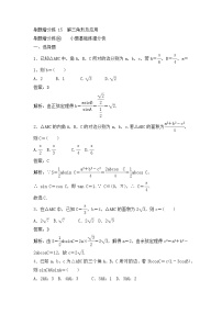 高考数学(理数)一轮复习刷题小卷练习15《解三角形及应用》 (教师版)