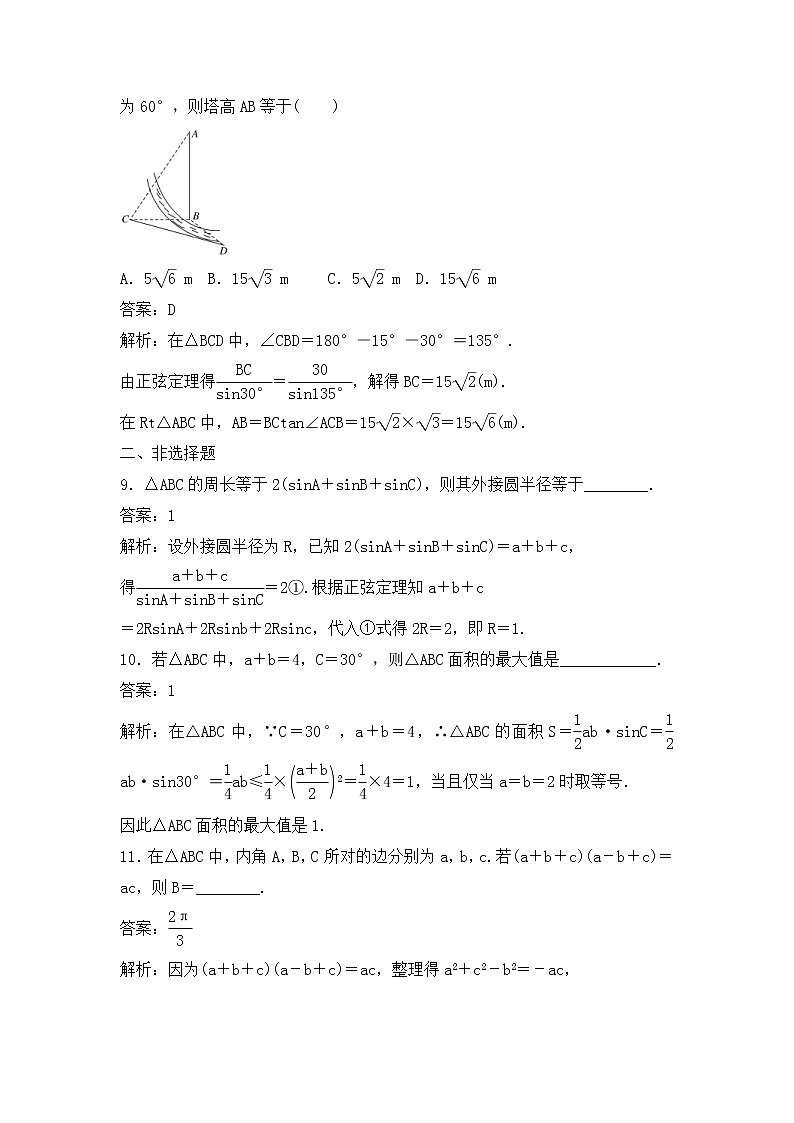 高考数学(理数)一轮复习刷题小卷练习15《解三角形及应用》 (教师版)第3页