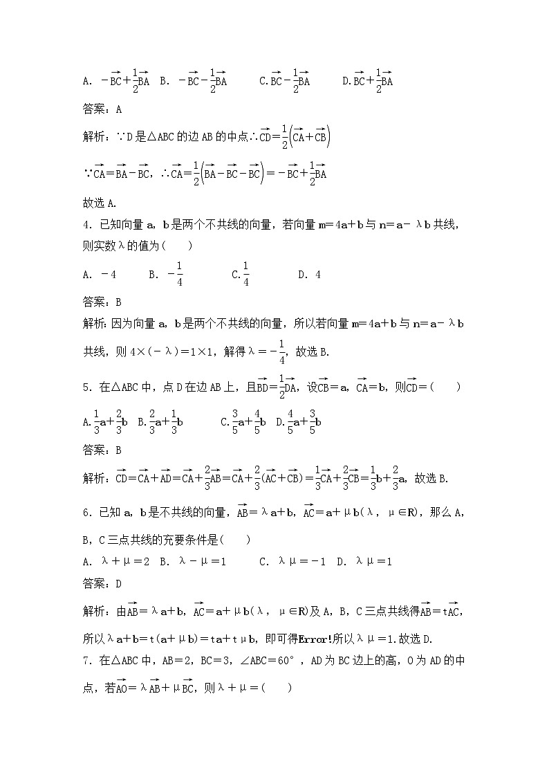 高考数学(理数)一轮复习刷题小卷练习16《平面向量的概念及线性运算》 (教师版)第2页