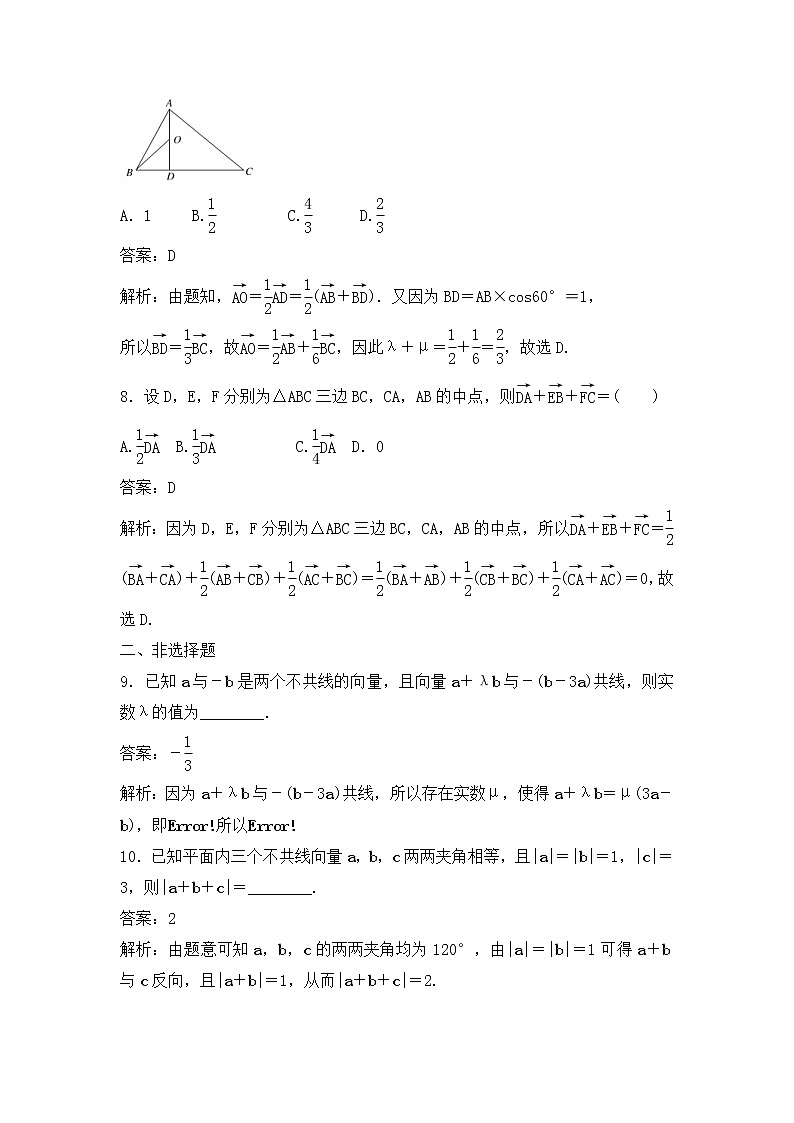 高考数学(理数)一轮复习刷题小卷练习16《平面向量的概念及线性运算》 (教师版)第3页