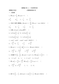 高考数学(理数)一轮复习刷题小卷练习14《三角恒等变换》 (学生版)