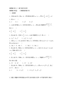 高考数学(理数)一轮复习刷题小卷练习15《解三角形及应用》 (学生版)
