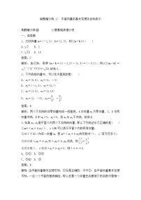 高考数学(理数)一轮复习刷题小卷练习17《平面向量的基本定理及坐标表示》 (教师版)