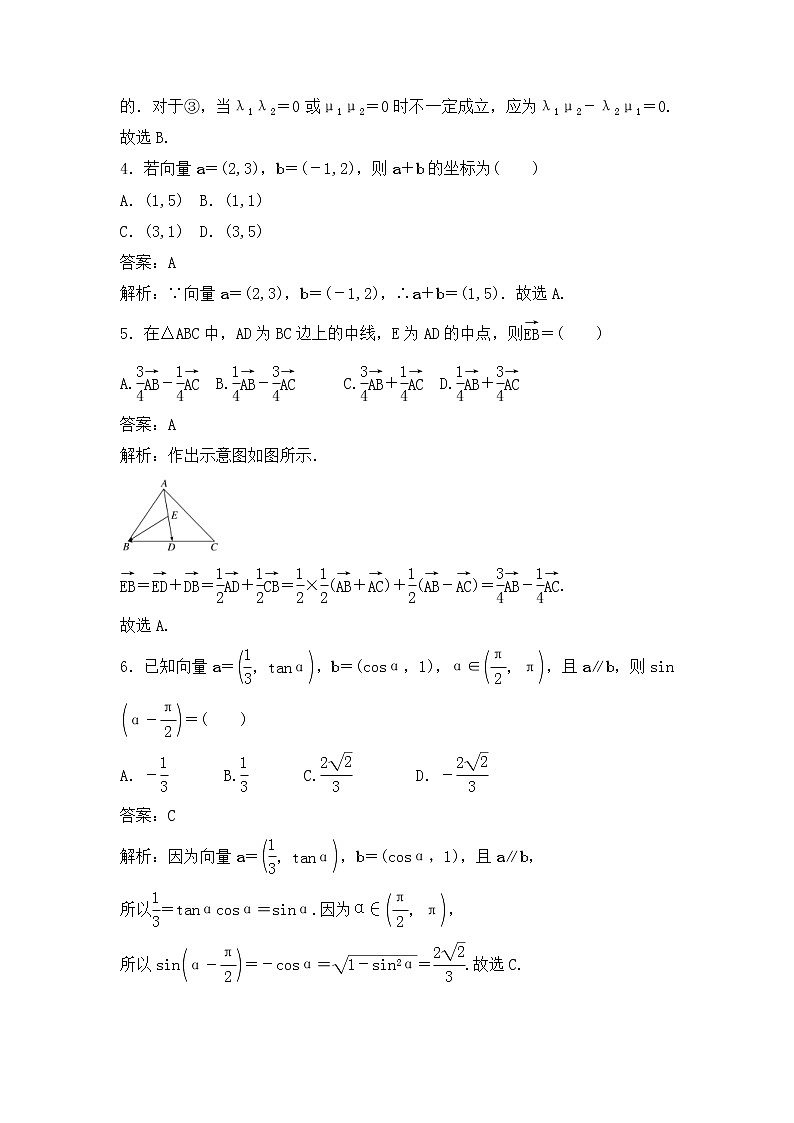 高考数学(理数)一轮复习刷题小卷练习17《平面向量的基本定理及坐标表示》 (教师版)第2页