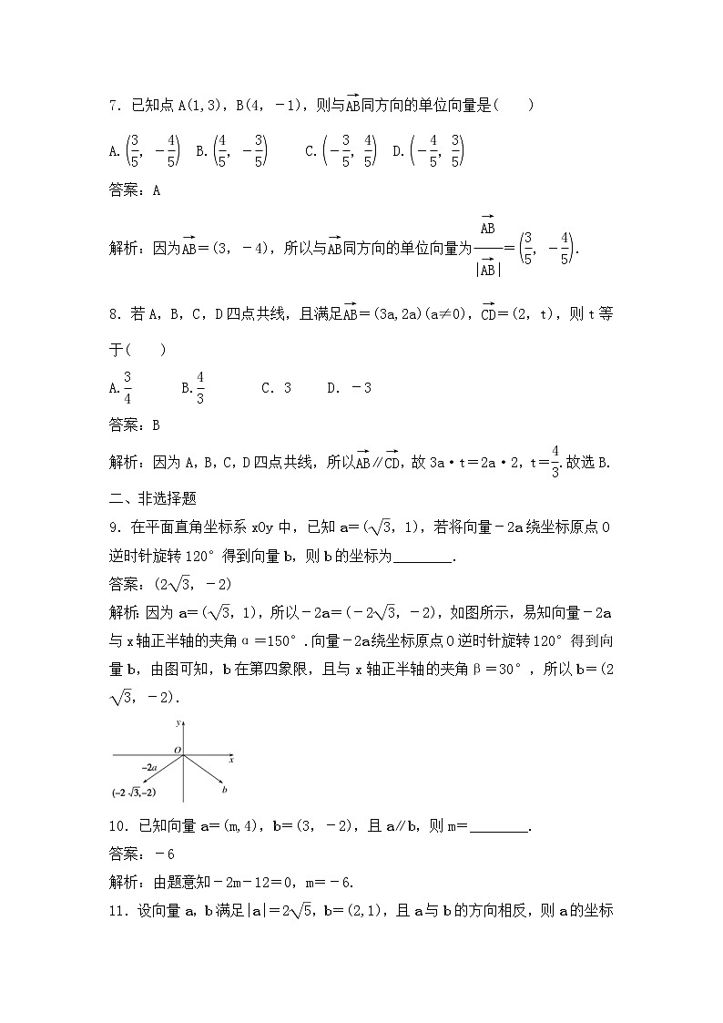 高考数学(理数)一轮复习刷题小卷练习17《平面向量的基本定理及坐标表示》 (教师版)第3页