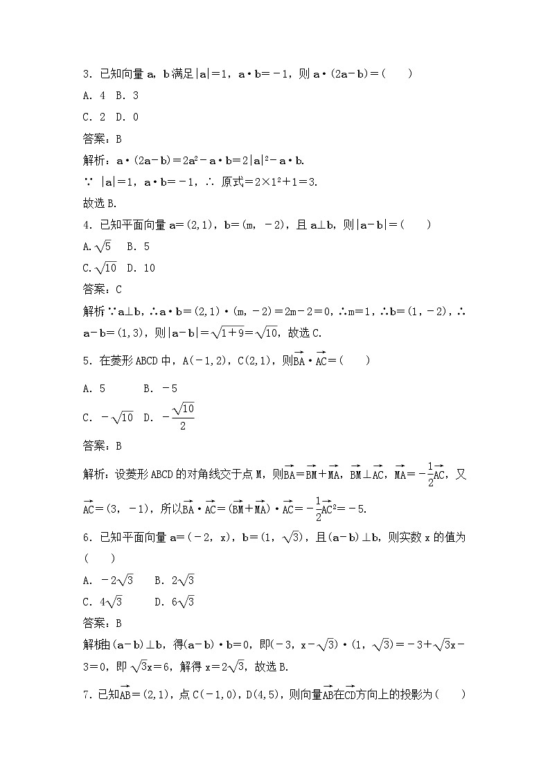高考数学(理数)一轮复习刷题小卷练习18《平面向量的数量积及应用》 (教师版)第2页