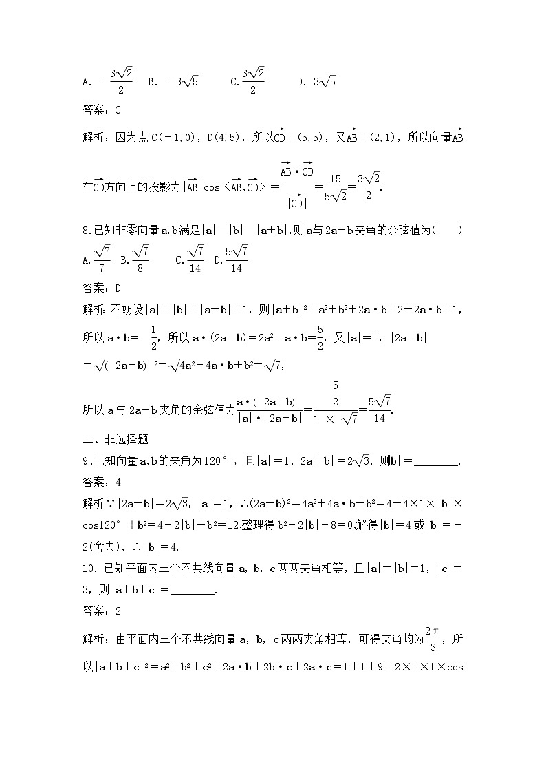 高考数学(理数)一轮复习刷题小卷练习18《平面向量的数量积及应用》 (教师版)第3页
