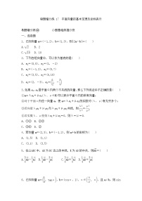 高考数学(理数)一轮复习刷题小卷练习17《平面向量的基本定理及坐标表示》 (学生版)