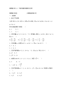 高考数学(理数)一轮复习刷题小卷练习18《平面向量的数量积及应用》 (学生版)