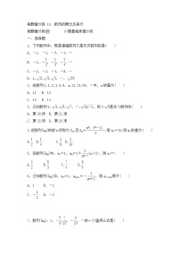 高考数学(理数)一轮复习刷题小卷练习19《数列的概念及表示》 (学生版)