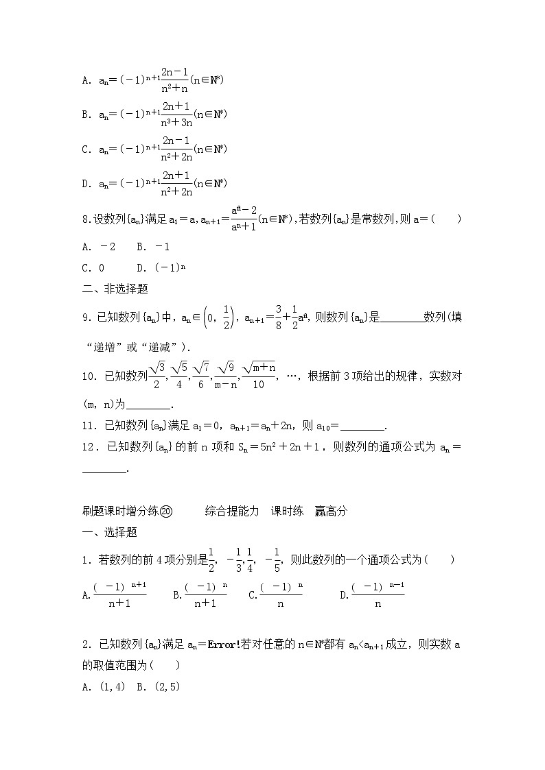高考数学(理数)一轮复习刷题小卷练习19《数列的概念及表示》 (学生版)第2页