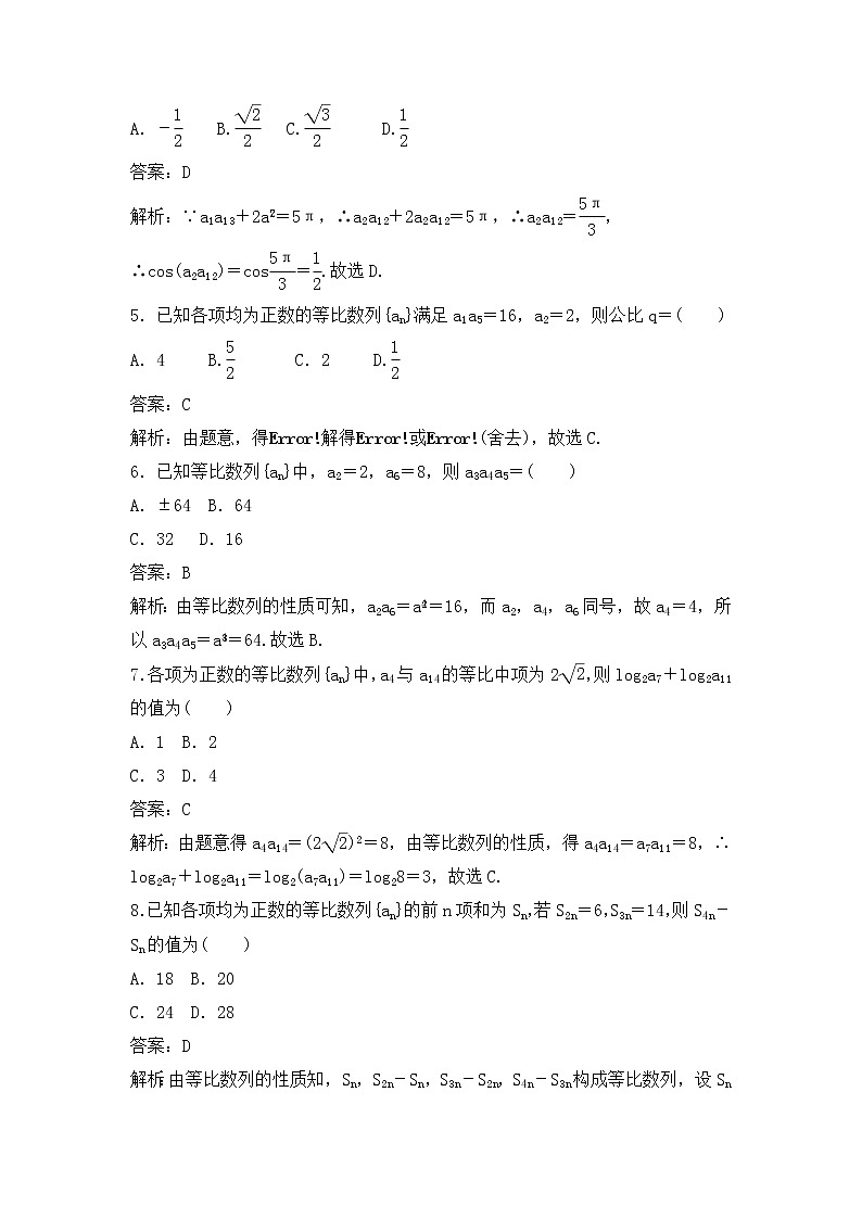高考数学(理数)一轮复习刷题小卷练习21《等比数列》 (教师版)第2页