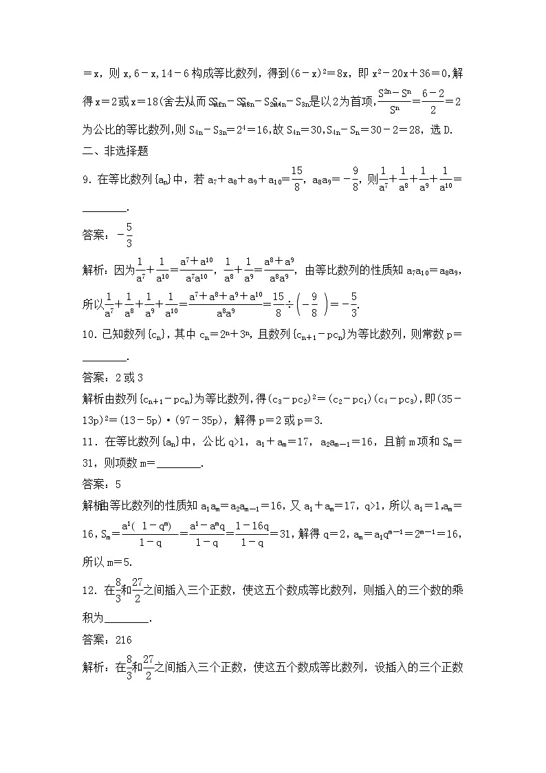 高考数学(理数)一轮复习刷题小卷练习21《等比数列》 (教师版)第3页