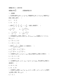 高考数学(理数)一轮复习刷题小卷练习22《数列求和》 (学生版)