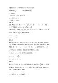 高考数学(理数)一轮复习刷题小卷练习23《不等式的性质及一元二次不等式》 (教师版)